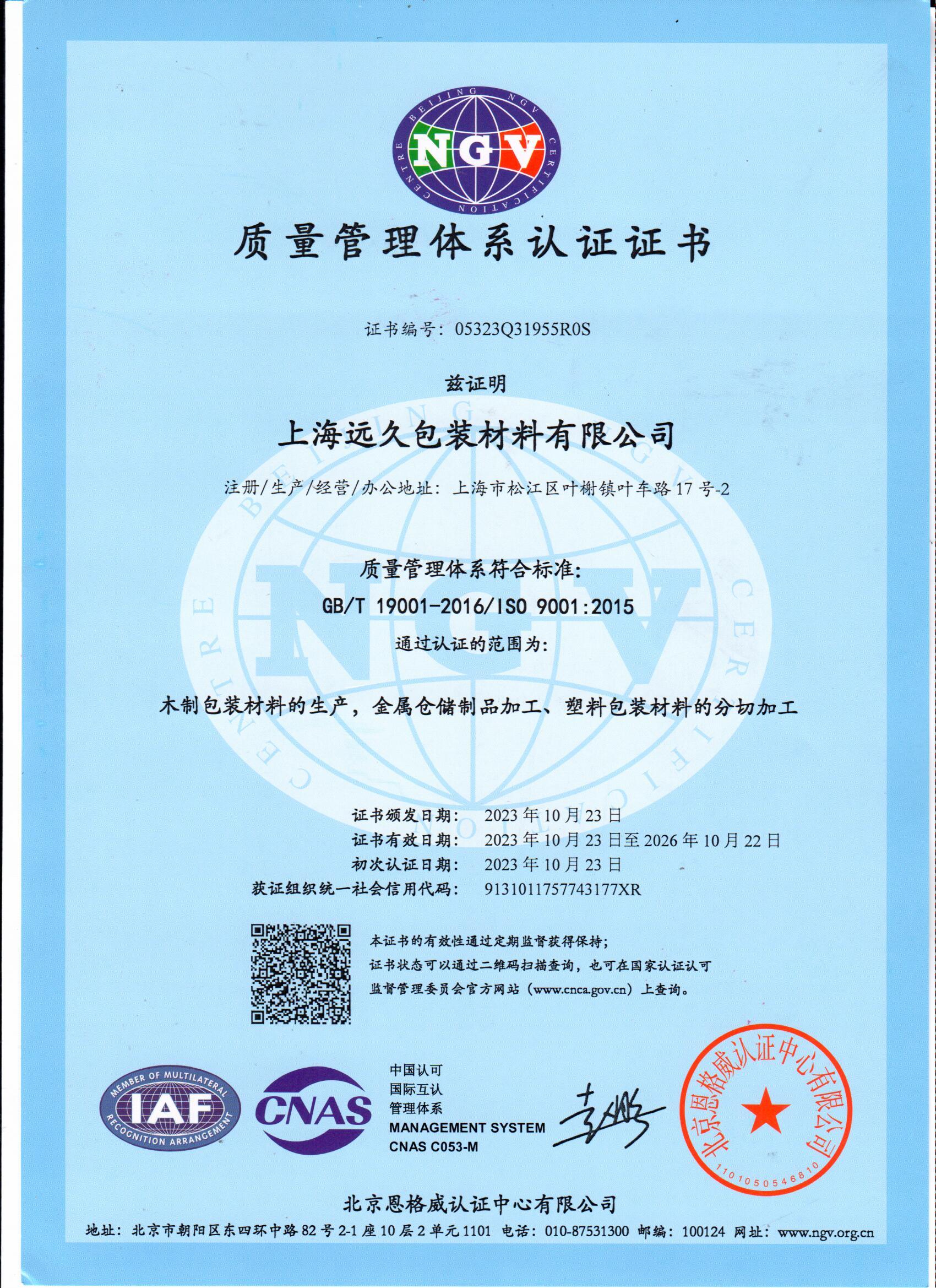 ISO9001質(zhì)量管理體系的由來及原則與作用